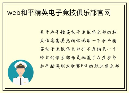 web和平精英电子竞技俱乐部官网