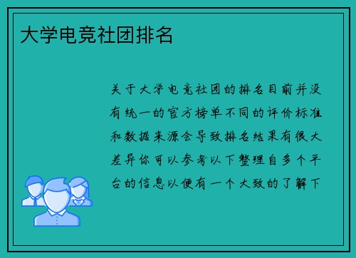 大学电竞社团排名