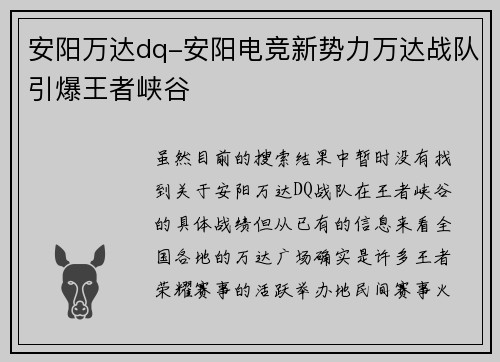 安阳万达dq-安阳电竞新势力万达战队引爆王者峡谷