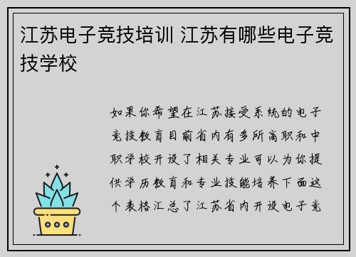 江苏电子竞技培训 江苏有哪些电子竞技学校