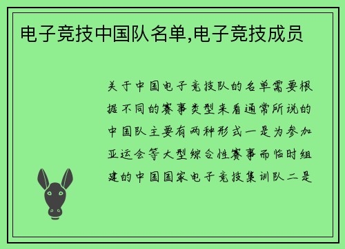 电子竞技中国队名单,电子竞技成员